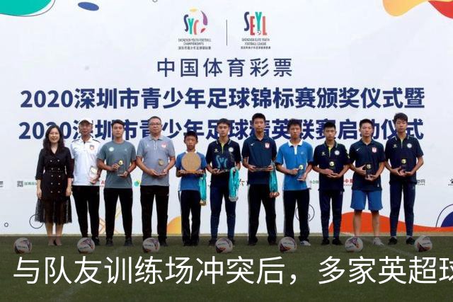 与队友训练场冲突后，多家英超球队想签他，皇马却直接续到2031