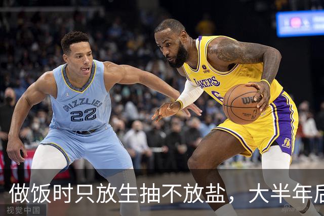 做饭时只放生抽不放盐，大半年后去做体检，检查结果让医生意外