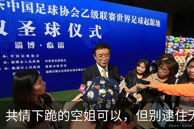 共情下跪的空姐可以，但别逮住无辜的董事长开骂
