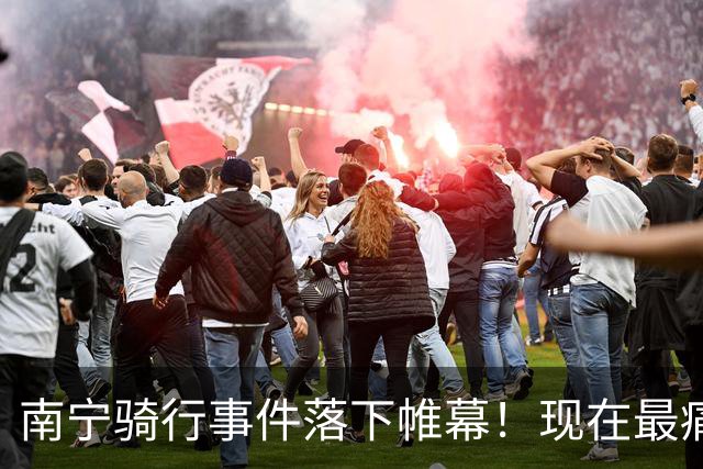南宁骑行事件落下帷幕！现在最痛苦的莫过于鸟哥，梁女士凭她的姿色和身材，找到下家并不困难，网友发帖引发热议