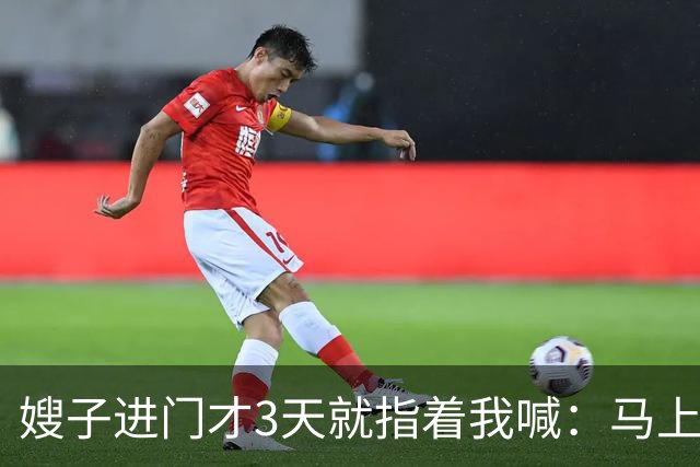 嫂子进门才3天就指着我喊：马上把车过户给我！我哥冲上去掀了桌子，指着大门吼：不乐意过你现在就走人