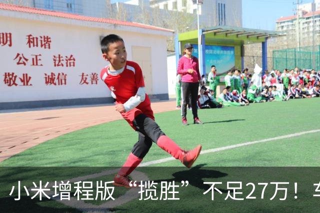 小米增程版“揽胜”不足27万！车长近5米3+七座，综合续航1705km