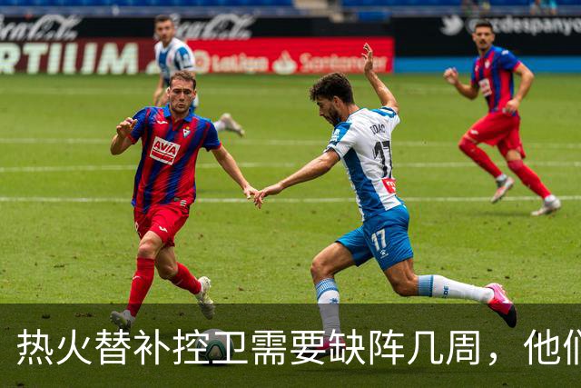 热火替补控卫需要缺阵几周，他们会签下这位昔日旧将吗？