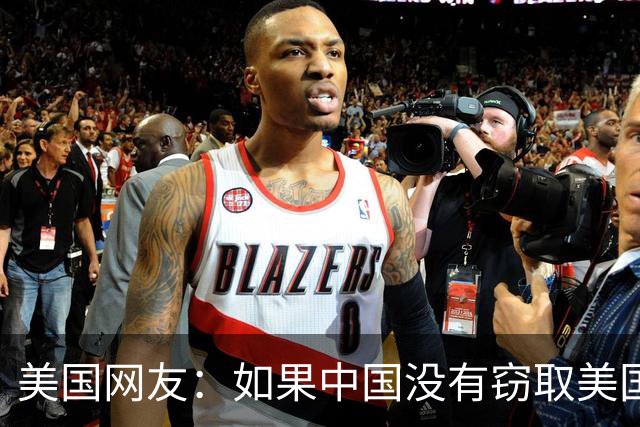 美国网友：如果中国没有窃取美国的技术，中国还会这么伟大吗？