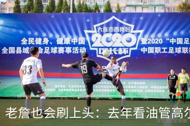 老詹也会刷上头：去年看油管高尔夫视频就像刷TikTok一样停不下来