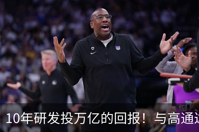10年研发投万亿的回报！与高通达成协议后：华为称所有专利许可协议累计总金额将超460亿元